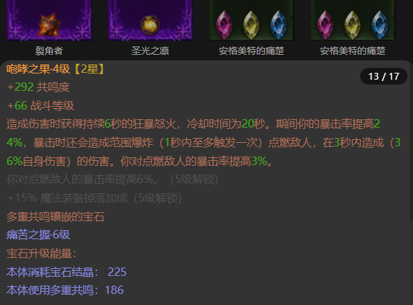 AH12160暗黑不朽账号详情图13