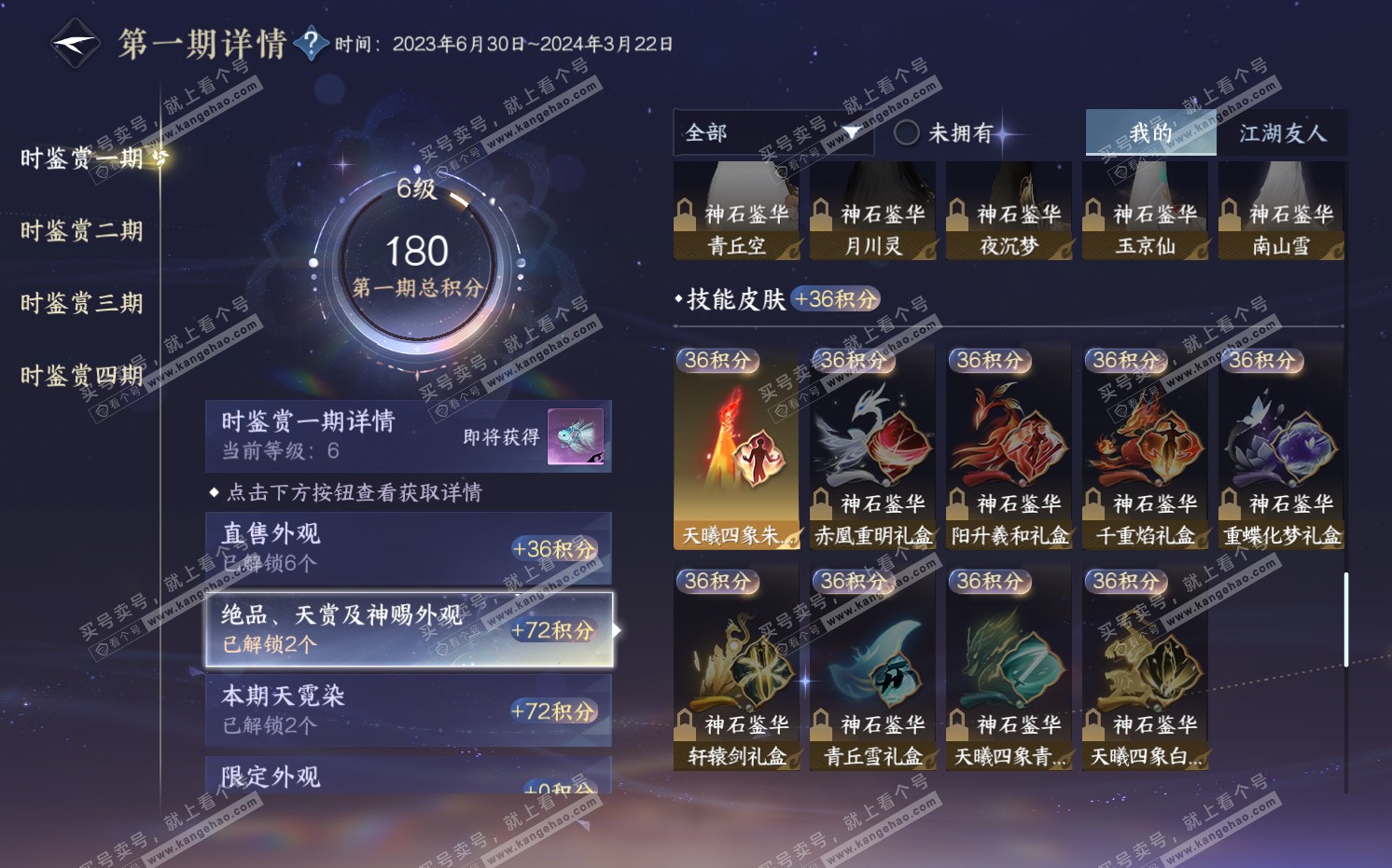 NSH322466逆水寒手游账号详情图19 NSH322466逆水寒手游账号详情图19