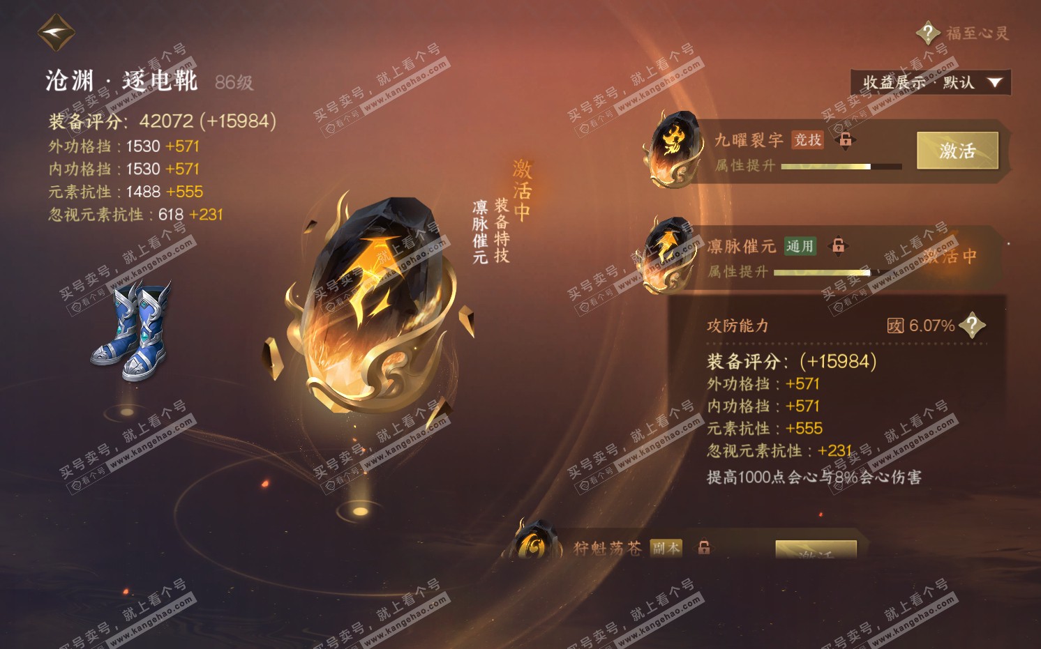 NSH322466逆水寒手游账号详情图31 NSH322466逆水寒手游账号详情图31