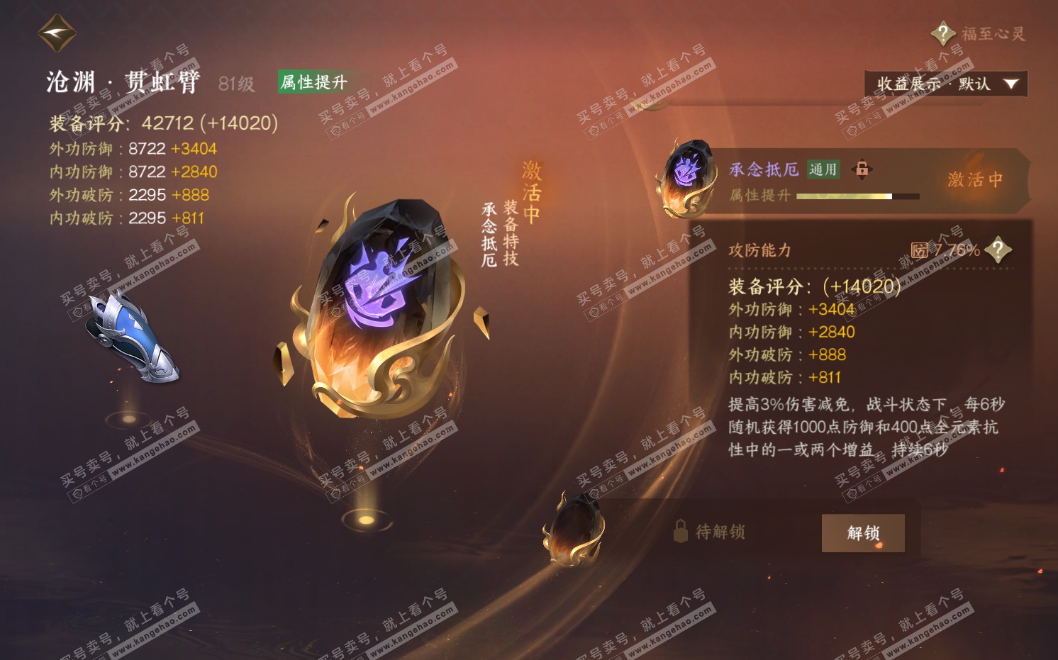NSH322466逆水寒手游账号详情图28 NSH322466逆水寒手游账号详情图28