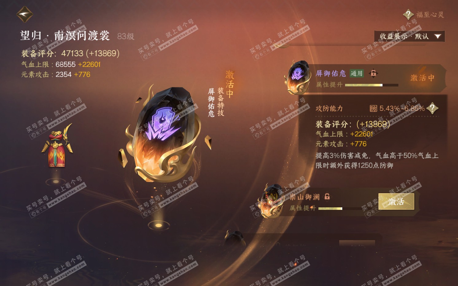 NSH322466逆水寒手游账号详情图29 NSH322466逆水寒手游账号详情图29