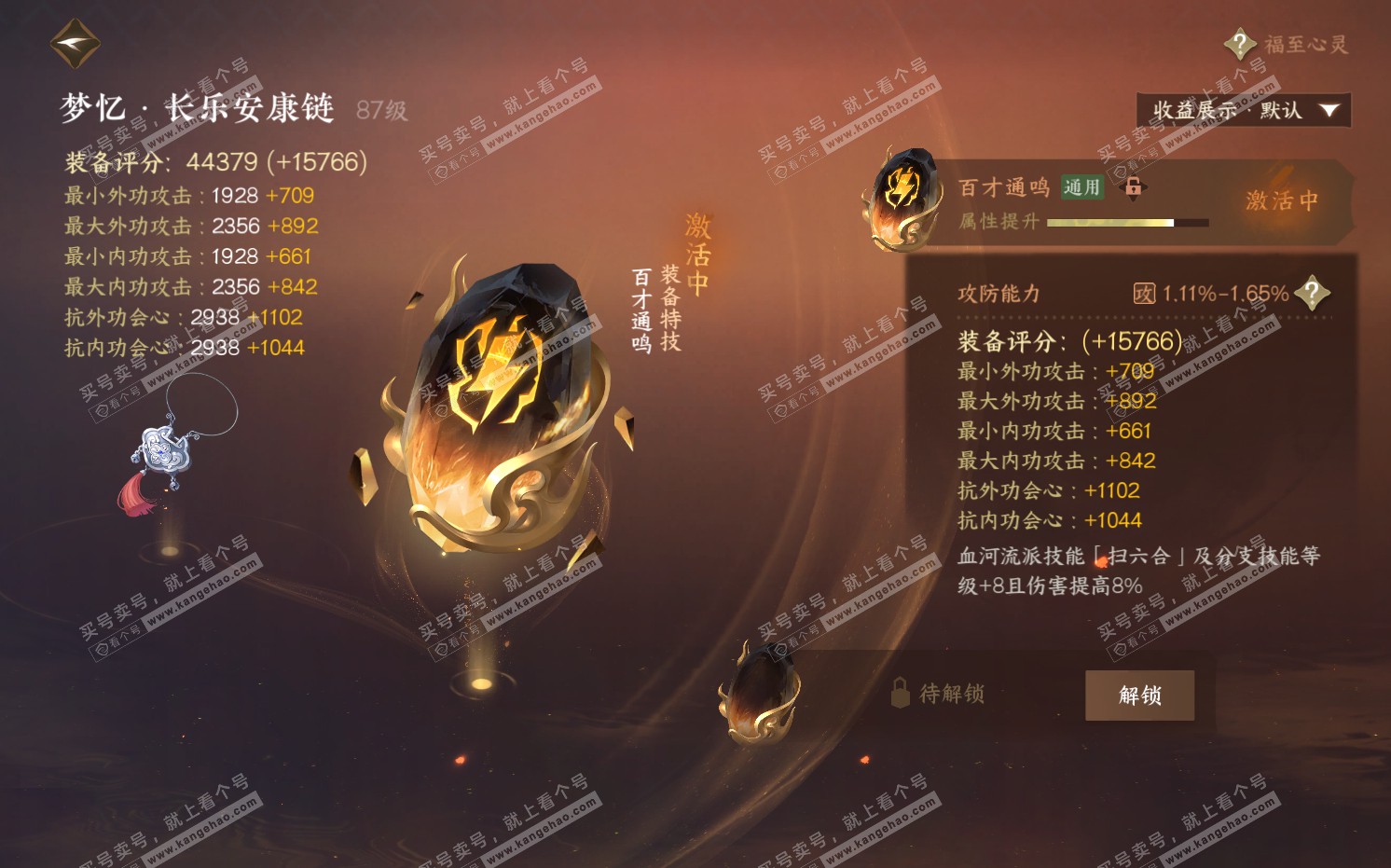 NSH322466逆水寒手游账号详情图32 NSH322466逆水寒手游账号详情图32