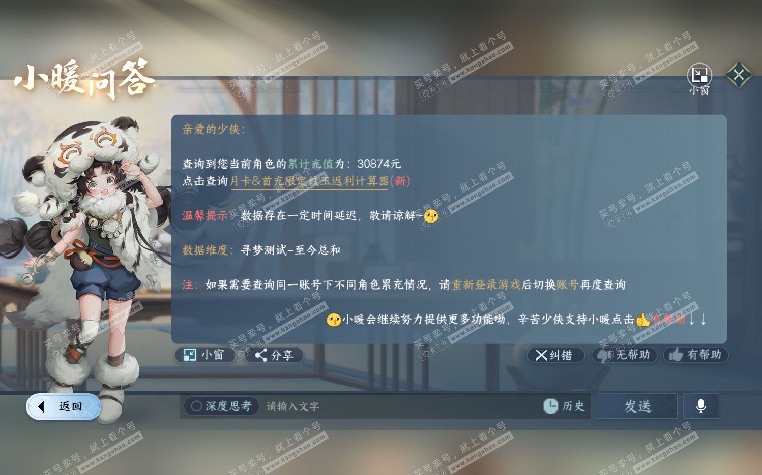 NSH322466逆水寒手游账号详情图48 NSH322466逆水寒手游账号详情图48