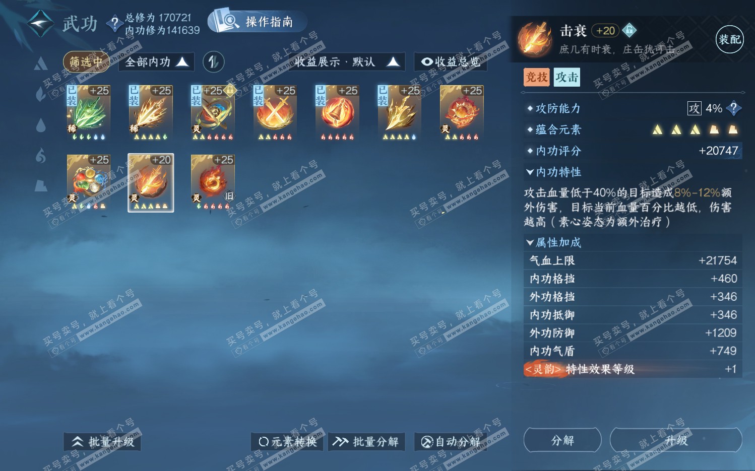 NSH322466逆水寒手游账号详情图41 NSH322466逆水寒手游账号详情图41