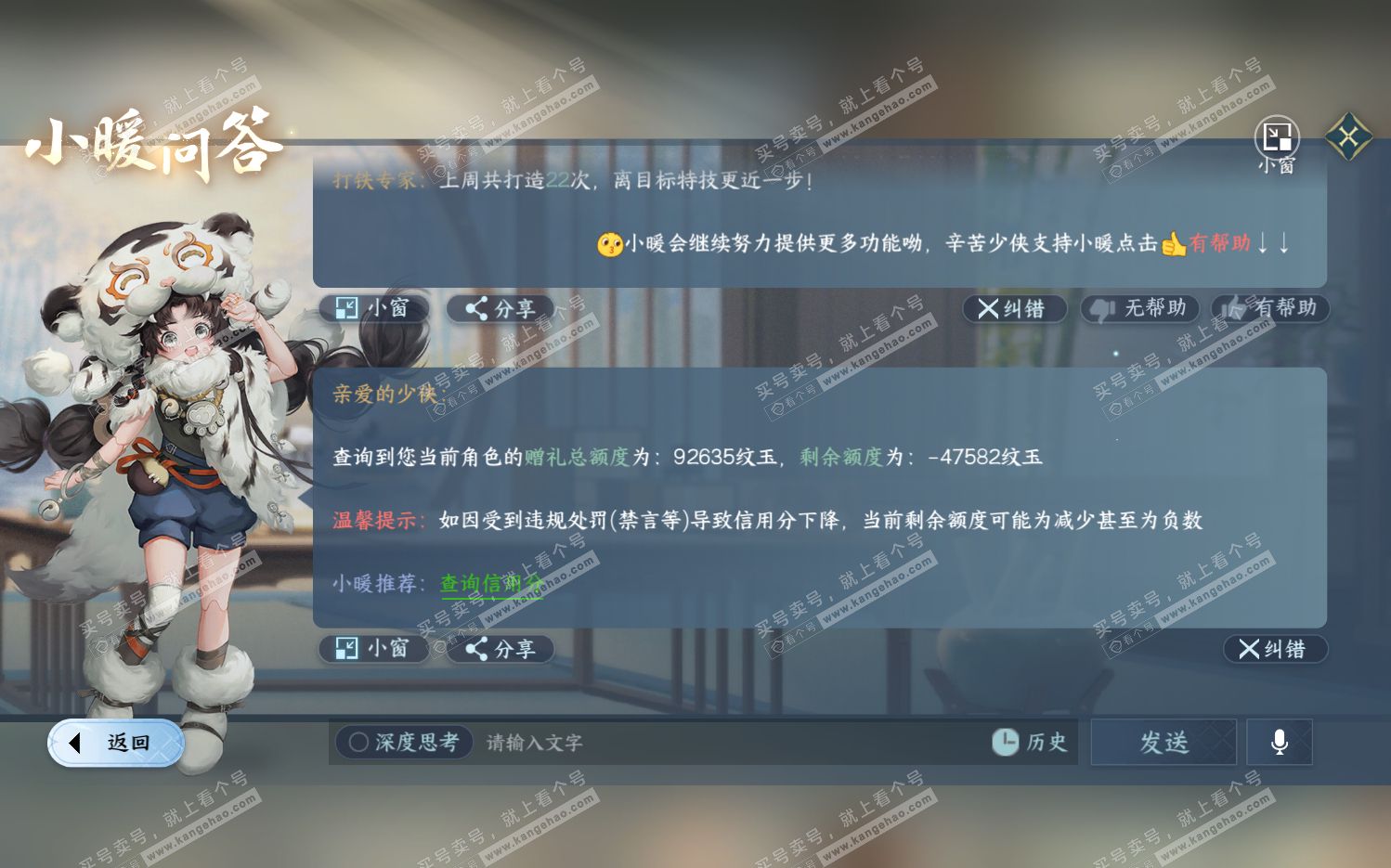 NSH322466逆水寒手游账号详情图47 NSH322466逆水寒手游账号详情图47