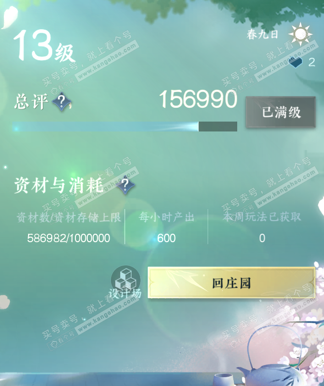 NSH322466逆水寒手游账号详情图44 NSH322466逆水寒手游账号详情图44