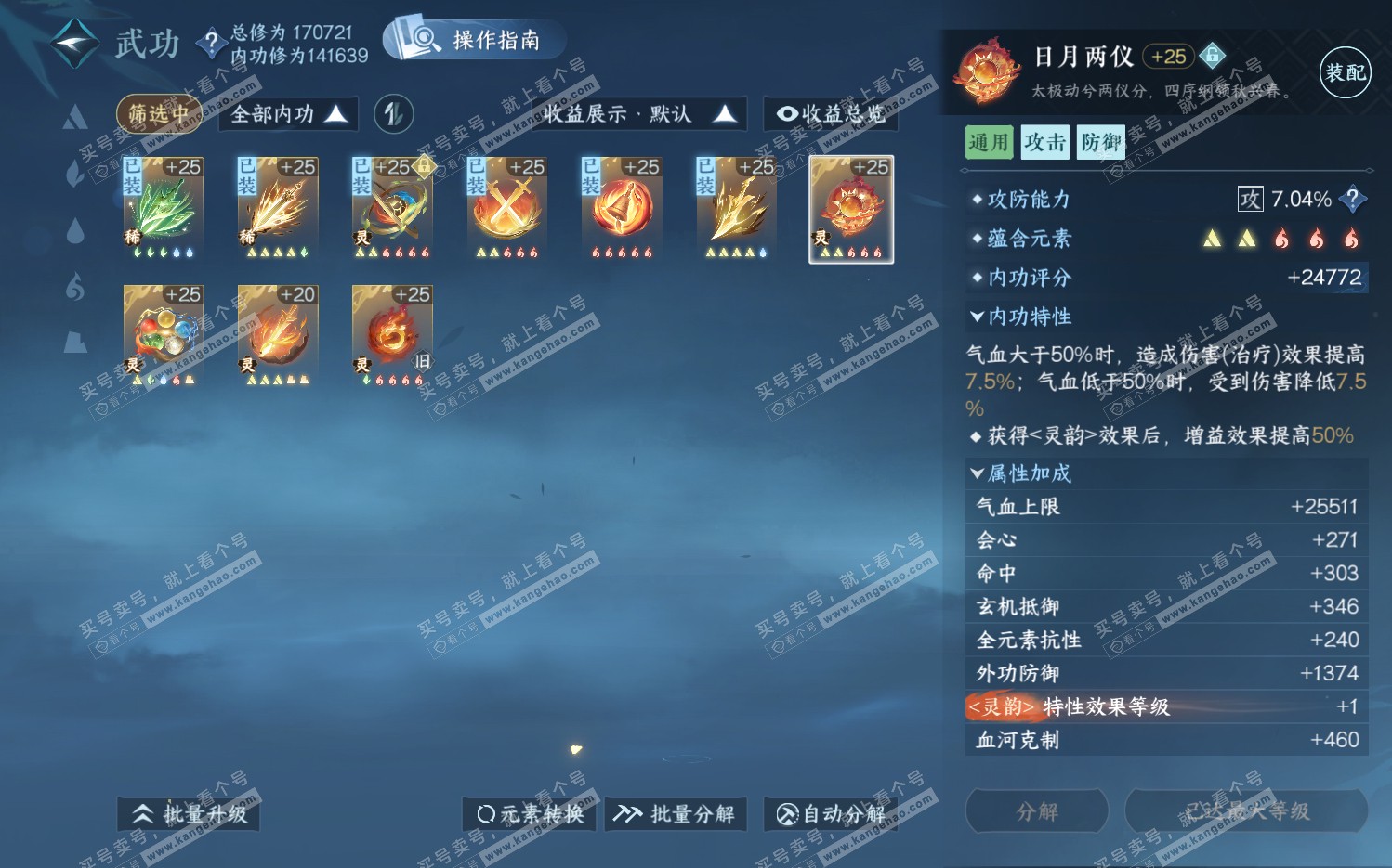 NSH322466逆水寒手游账号详情图39 NSH322466逆水寒手游账号详情图39