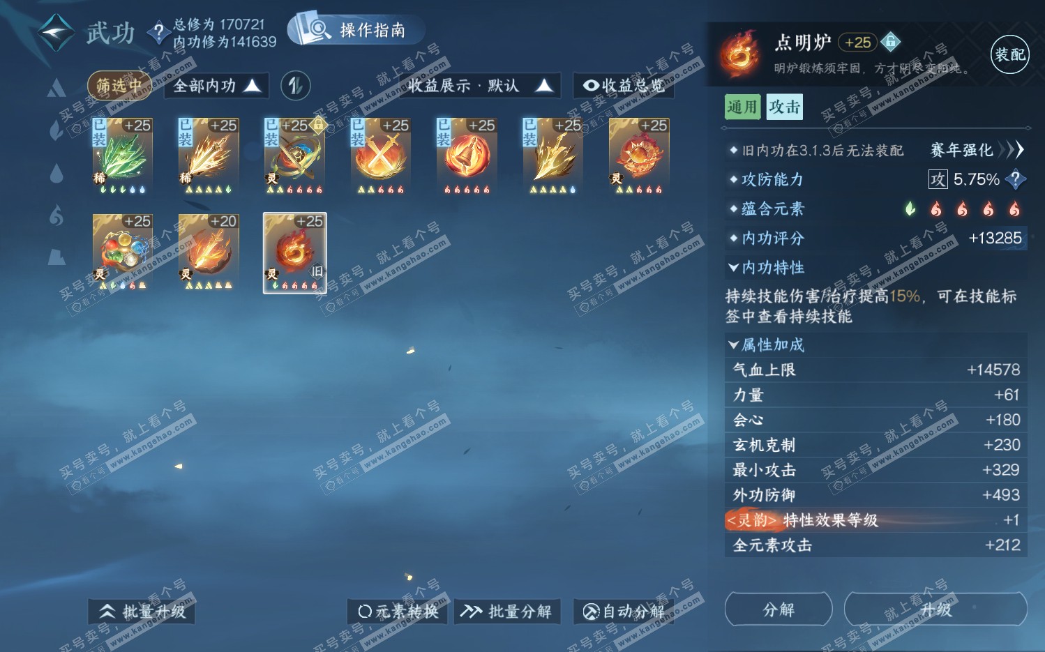 NSH322466逆水寒手游账号详情图42 NSH322466逆水寒手游账号详情图42