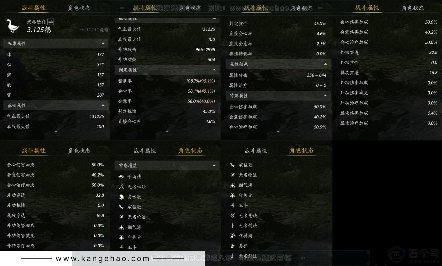 YYS32118燕云十六声账号详情图27