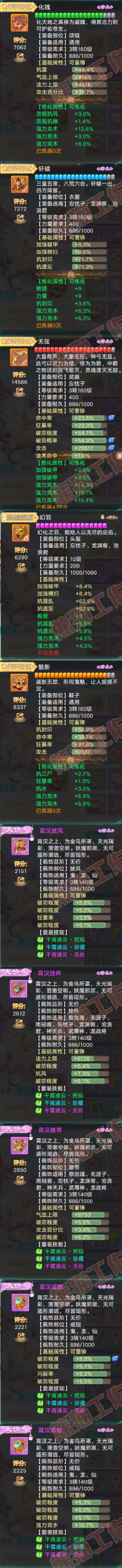 9118.大话西游账号详情图4