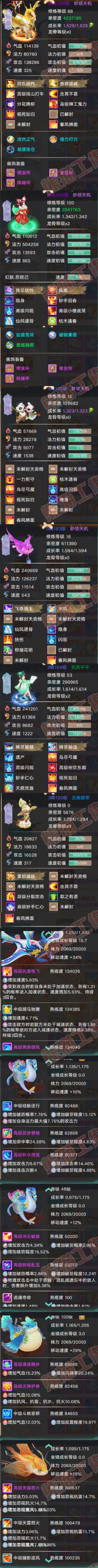 9118.大话西游账号详情图6