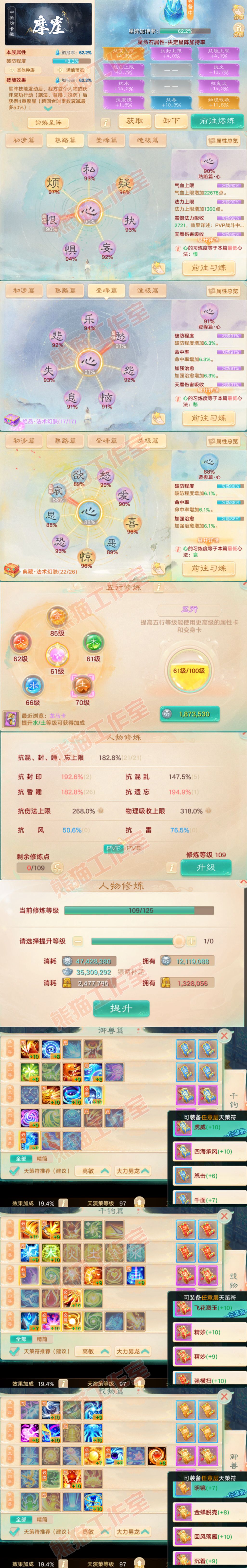 9118.大话西游账号详情图3