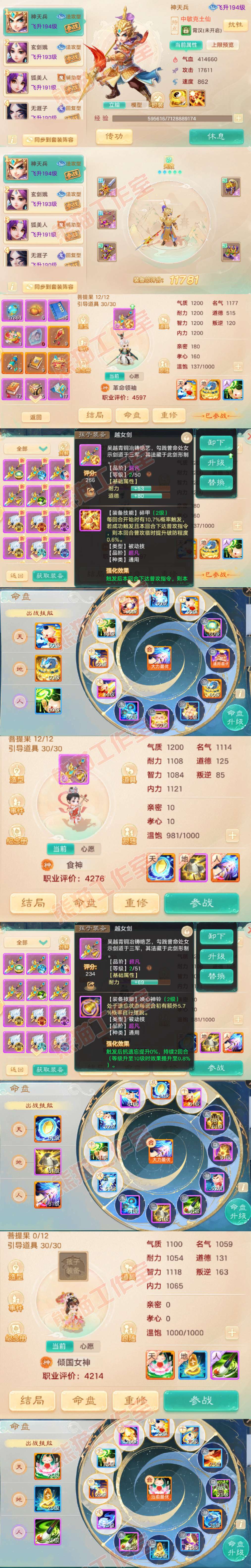 9118.大话西游账号详情图10