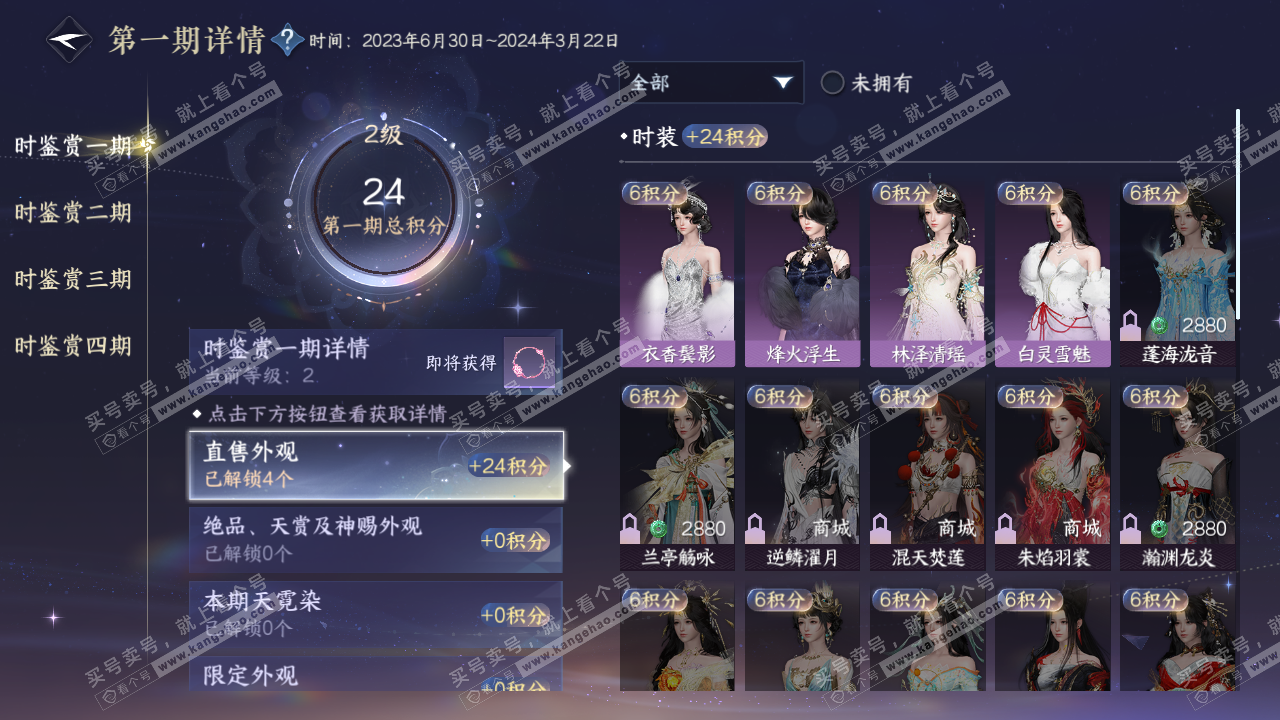 NSH322467逆水寒手游账号详情图9