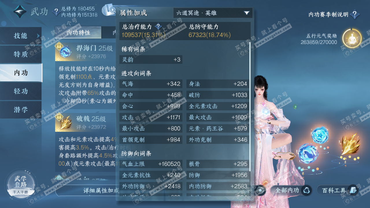 NSH322467逆水寒手游账号详情图14