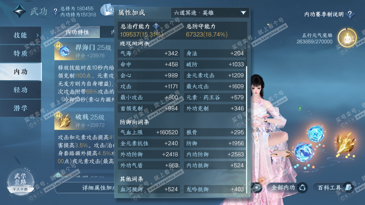 NSH322467逆水寒手游账号详情图15