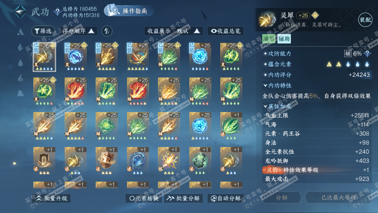 NSH322467逆水寒手游账号详情图16