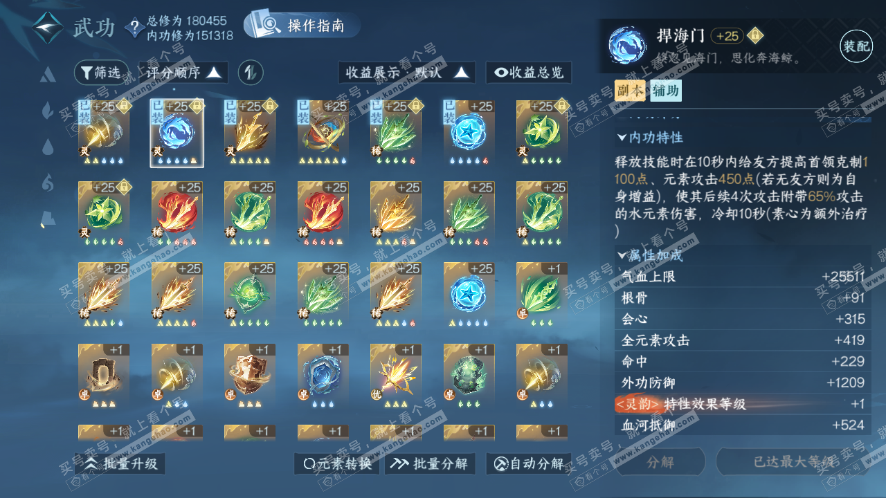 NSH322467逆水寒手游账号详情图17