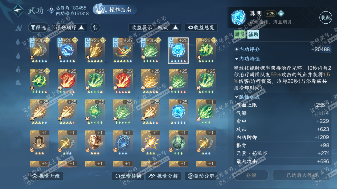 NSH322467逆水寒手游账号详情图21