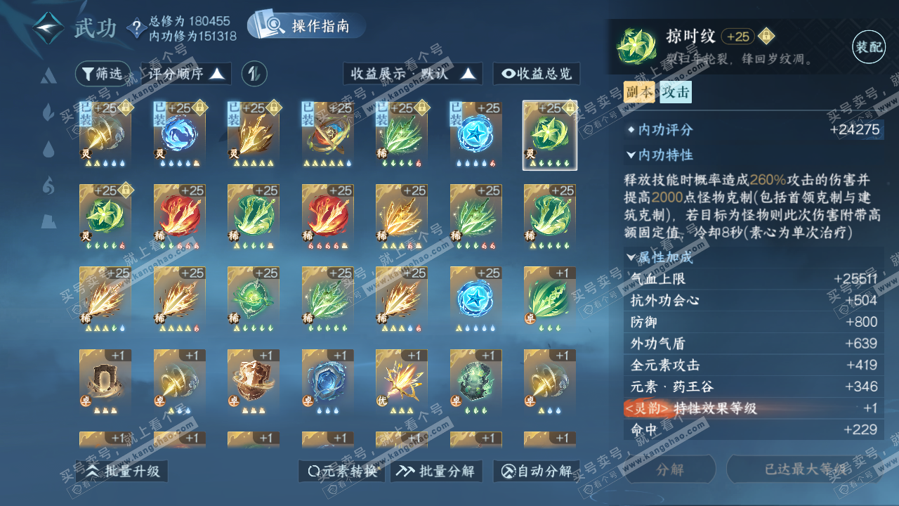 NSH322467逆水寒手游账号详情图22