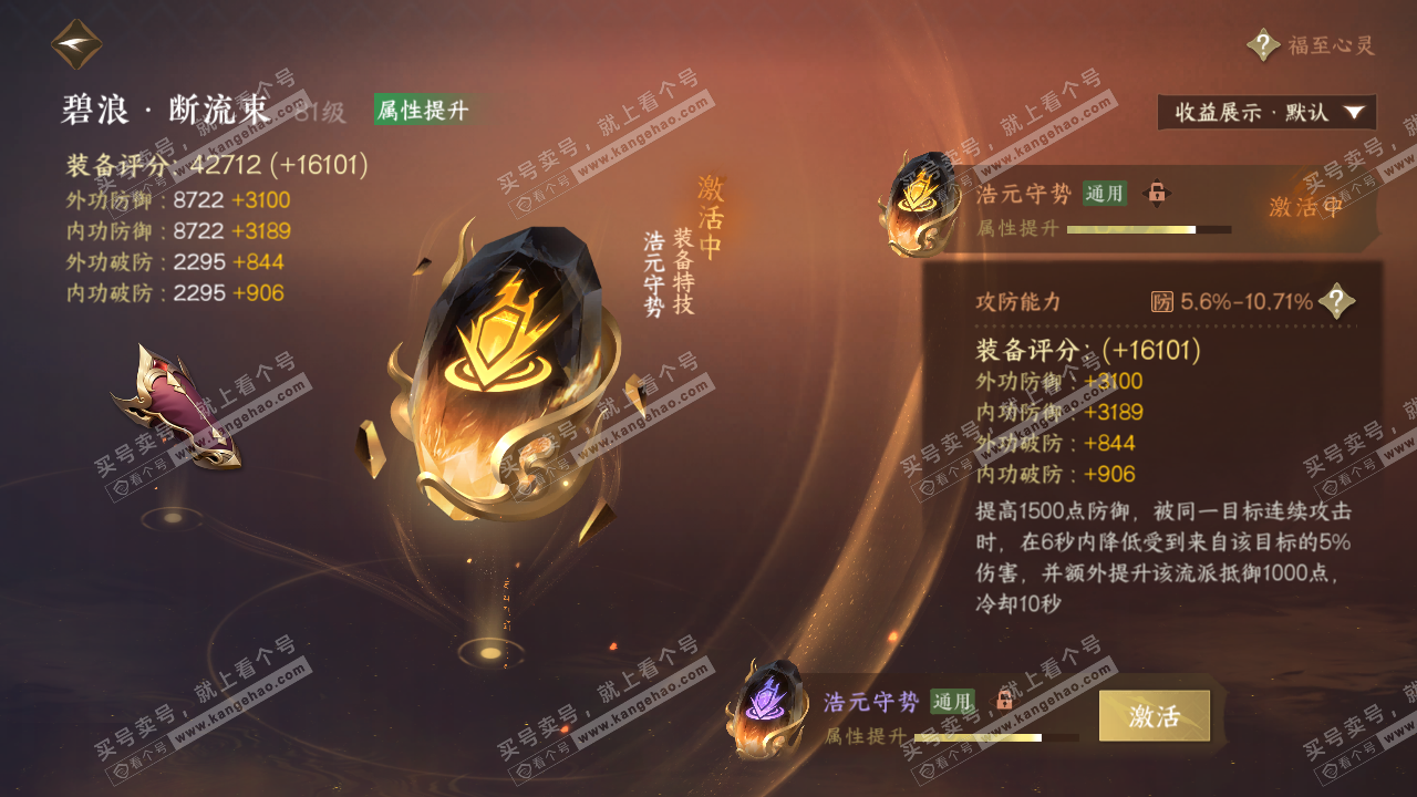 NSH322467逆水寒手游账号详情图25