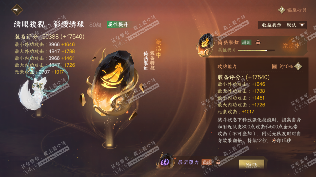 NSH322467逆水寒手游账号详情图24