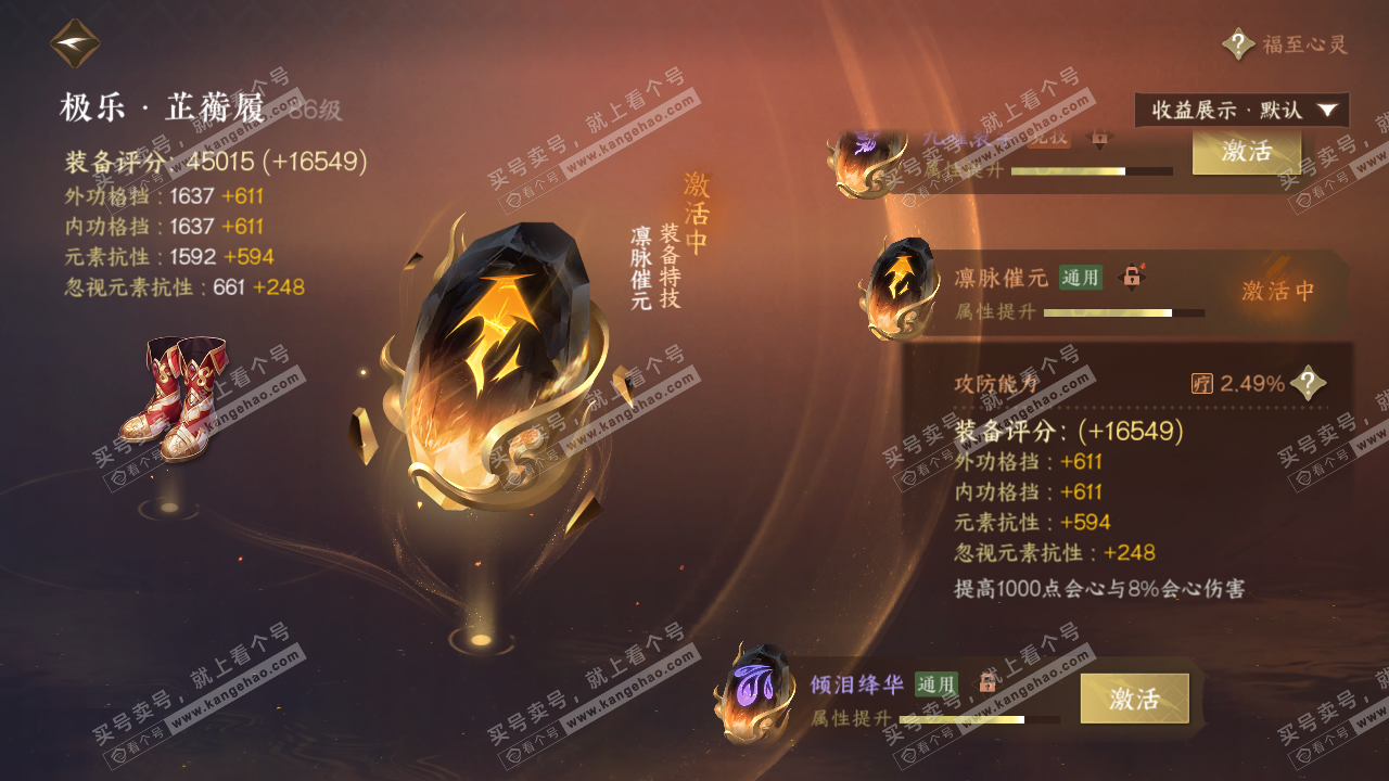 NSH322467逆水寒手游账号详情图28