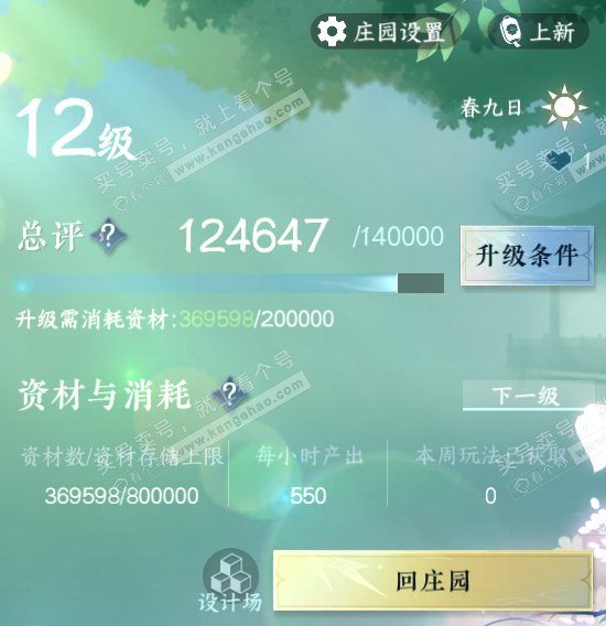 NSH322467逆水寒手游账号详情图34
