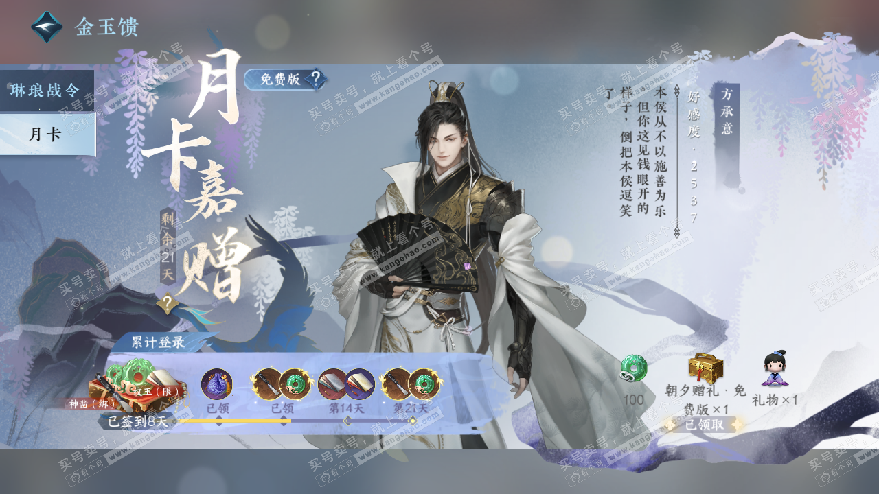 NSH322467逆水寒手游账号详情图33