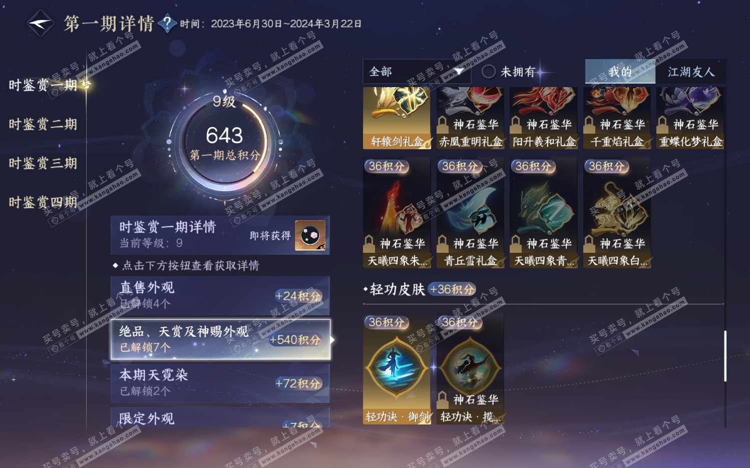 NSH322468逆水寒手游账号详情图23 NSH322468逆水寒手游账号详情图23