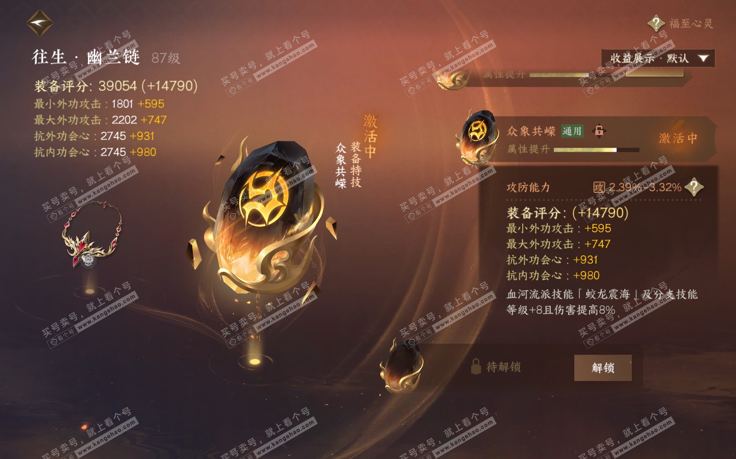 NSH322468逆水寒手游账号详情图38 NSH322468逆水寒手游账号详情图38