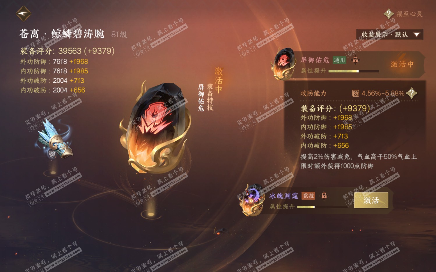 NSH322468逆水寒手游账号详情图33 NSH322468逆水寒手游账号详情图33