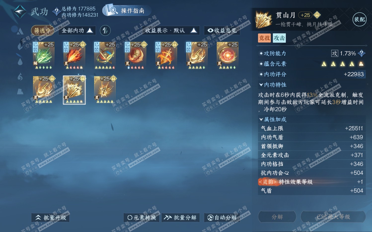 NSH322468逆水寒手游账号详情图50 NSH322468逆水寒手游账号详情图50