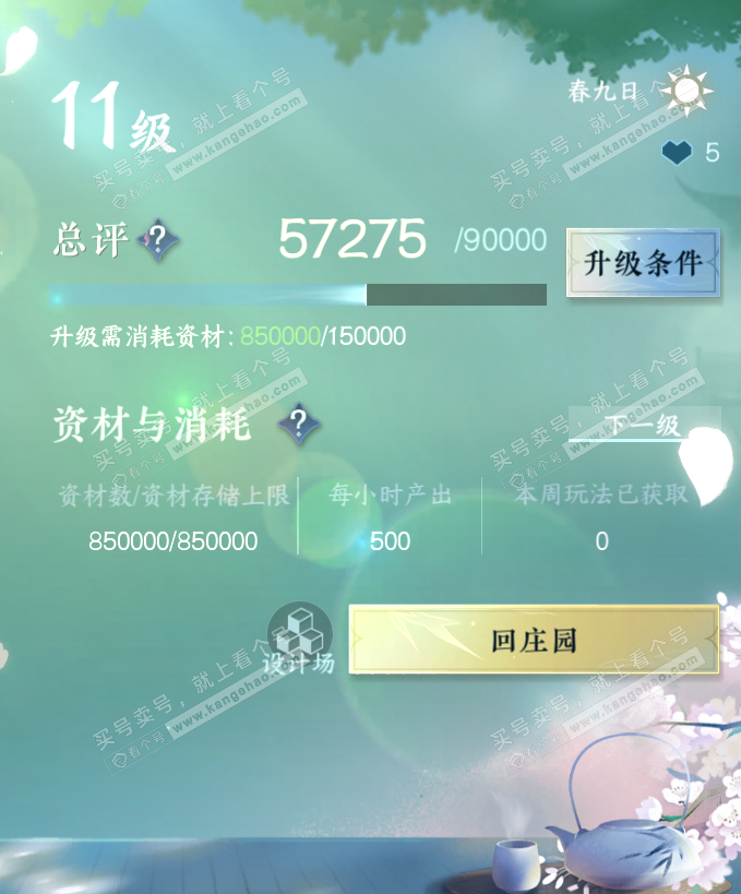 NSH322468逆水寒手游账号详情图53 NSH322468逆水寒手游账号详情图53