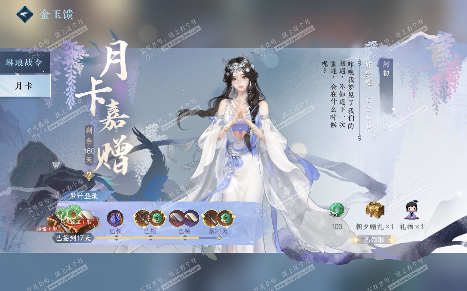 NSH322468逆水寒手游账号详情图52 NSH322468逆水寒手游账号详情图52