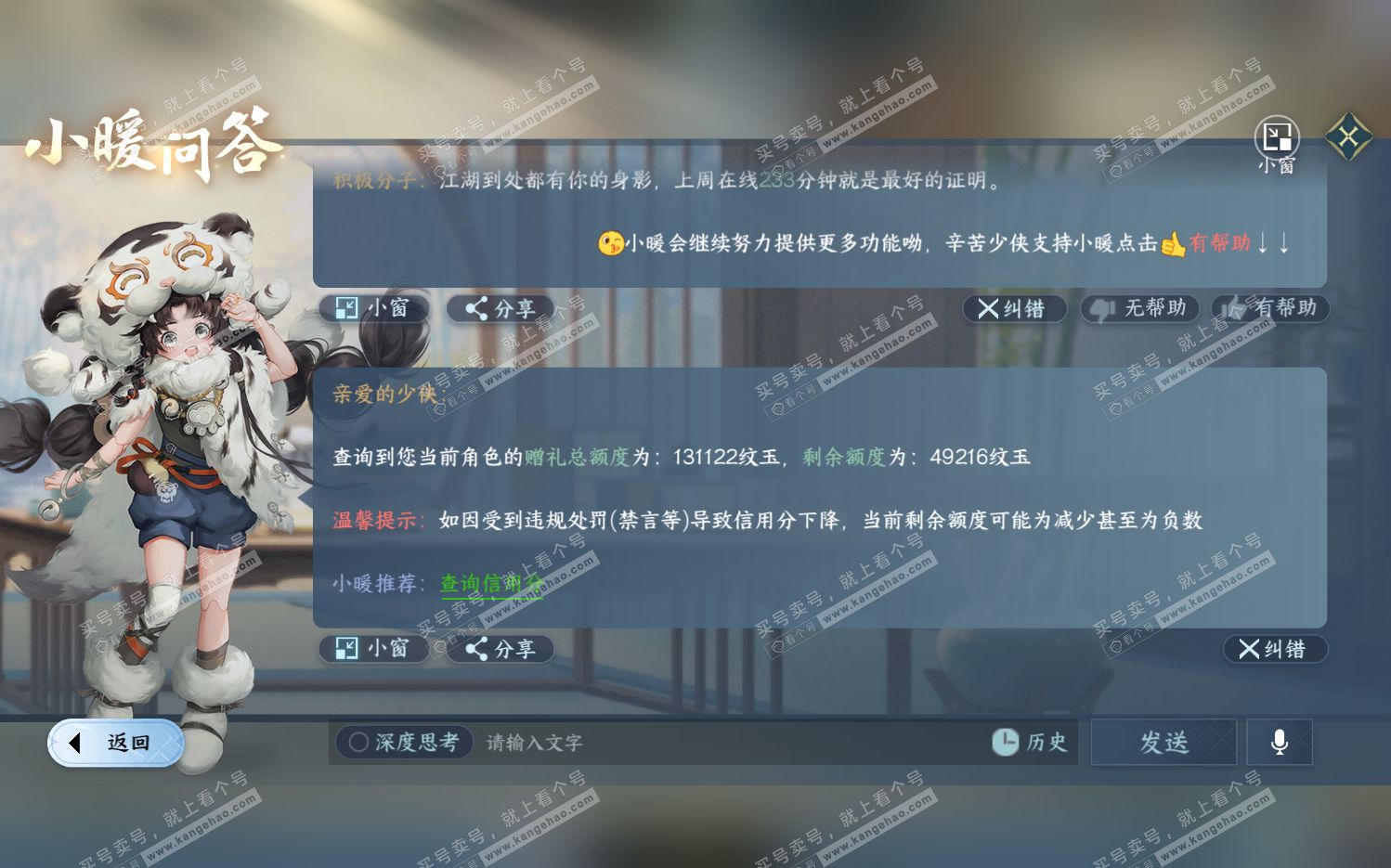 NSH322468逆水寒手游账号详情图56 NSH322468逆水寒手游账号详情图56