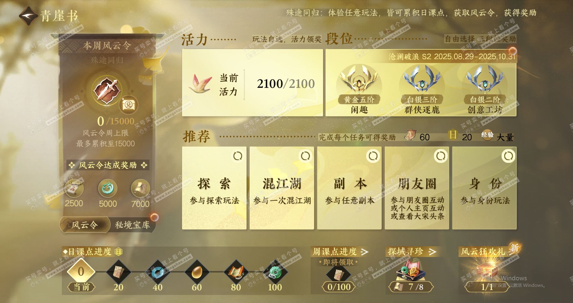 NSH322469逆水寒手游账号详情图18