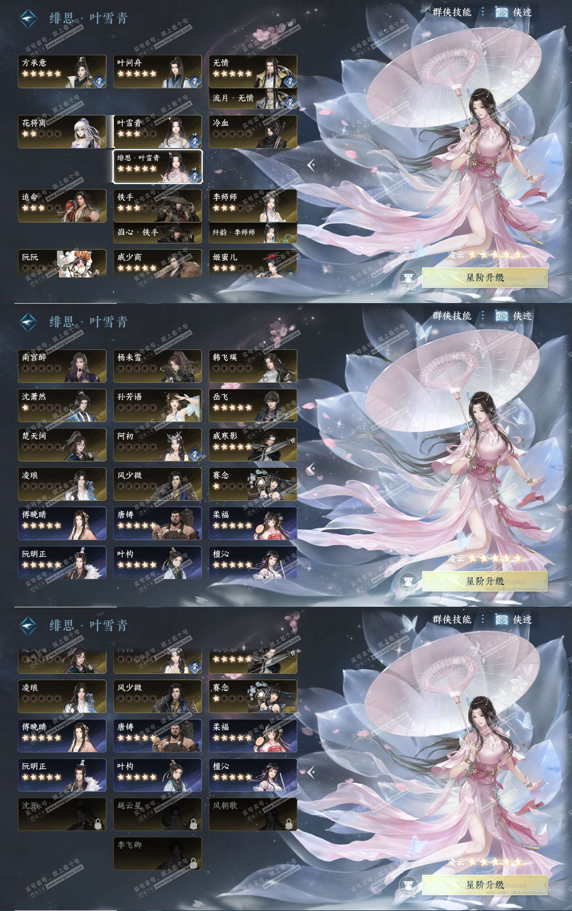 NSH322469逆水寒手游账号详情图21
