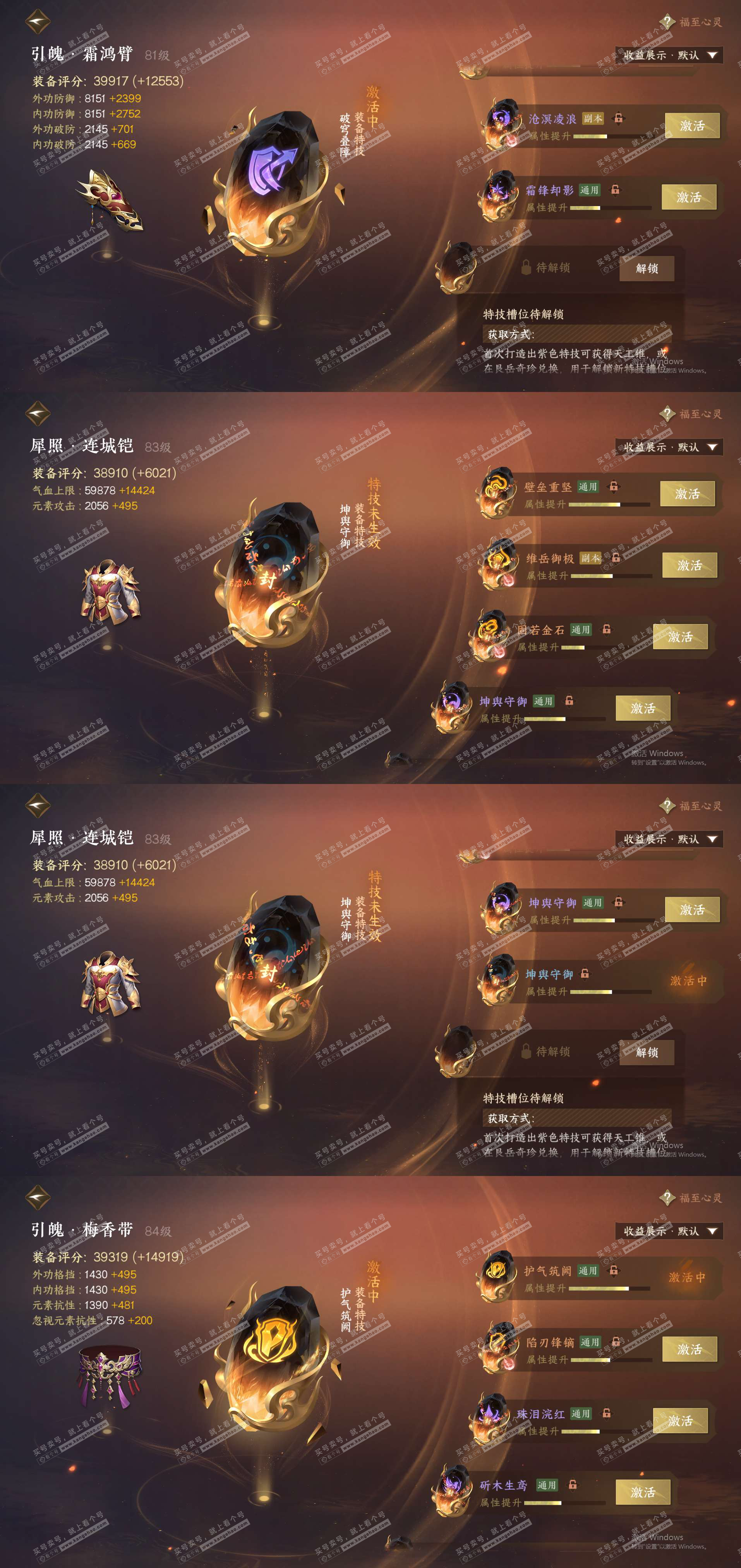 NSH322469逆水寒手游账号详情图24
