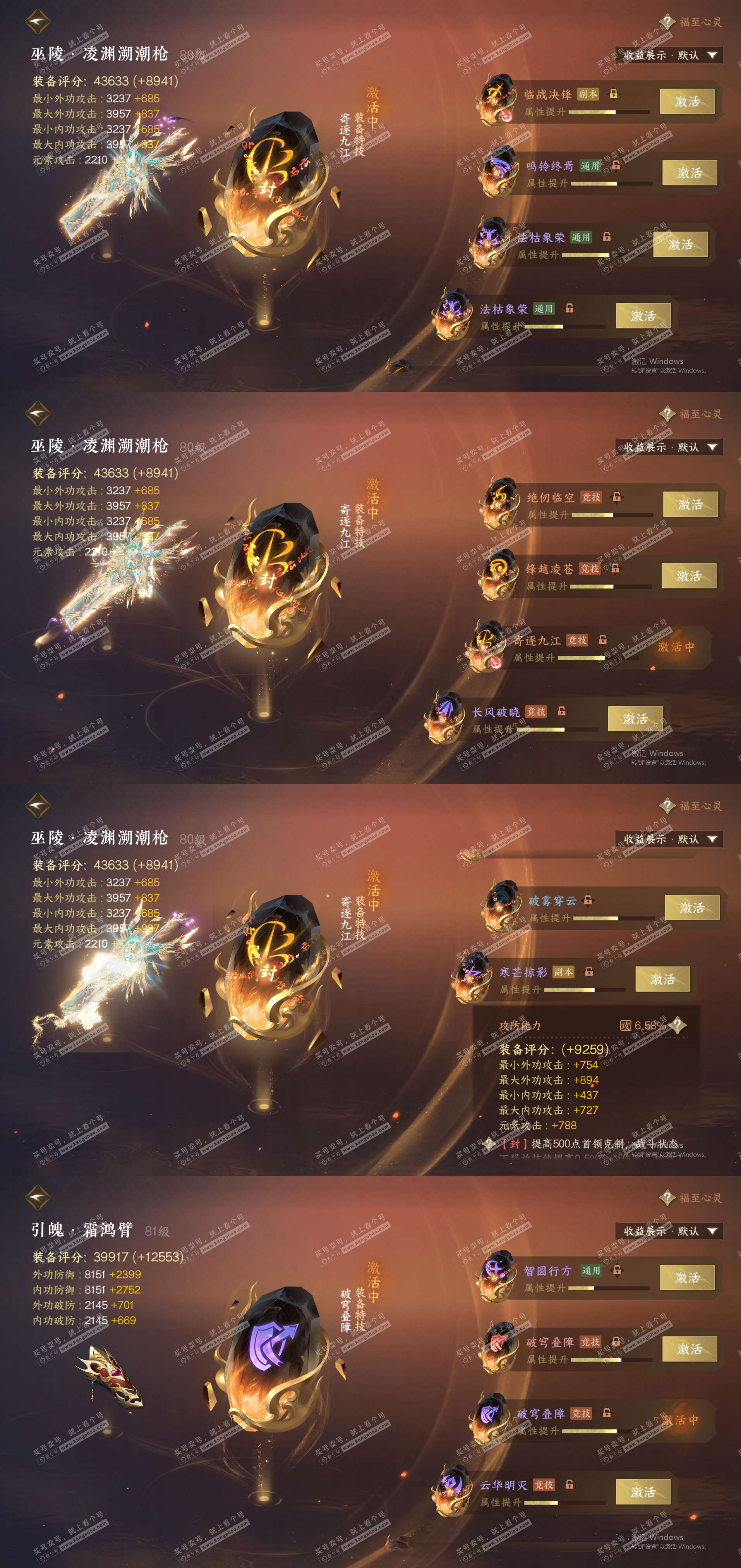 NSH322469逆水寒手游账号详情图23