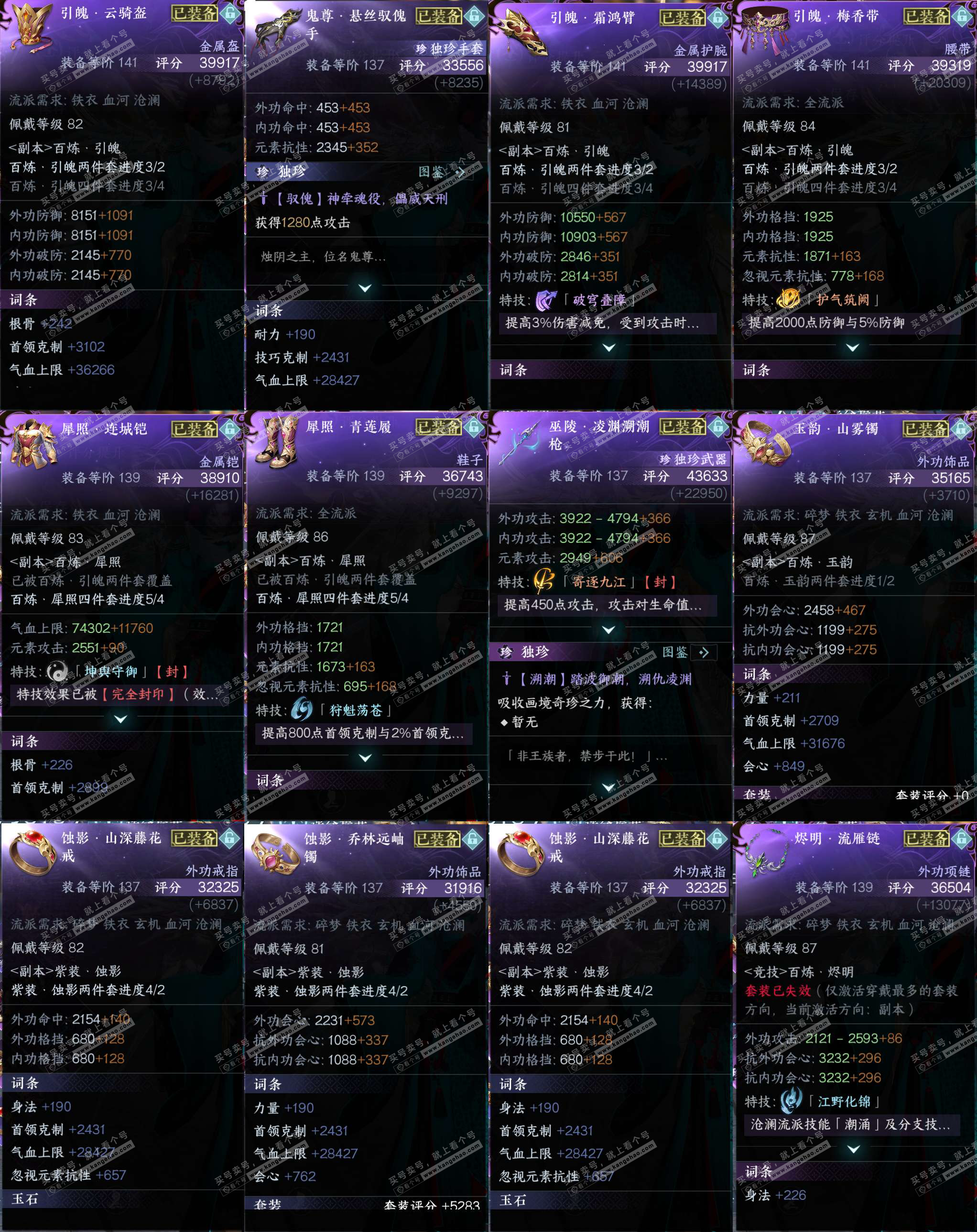 NSH322469逆水寒手游账号详情图27