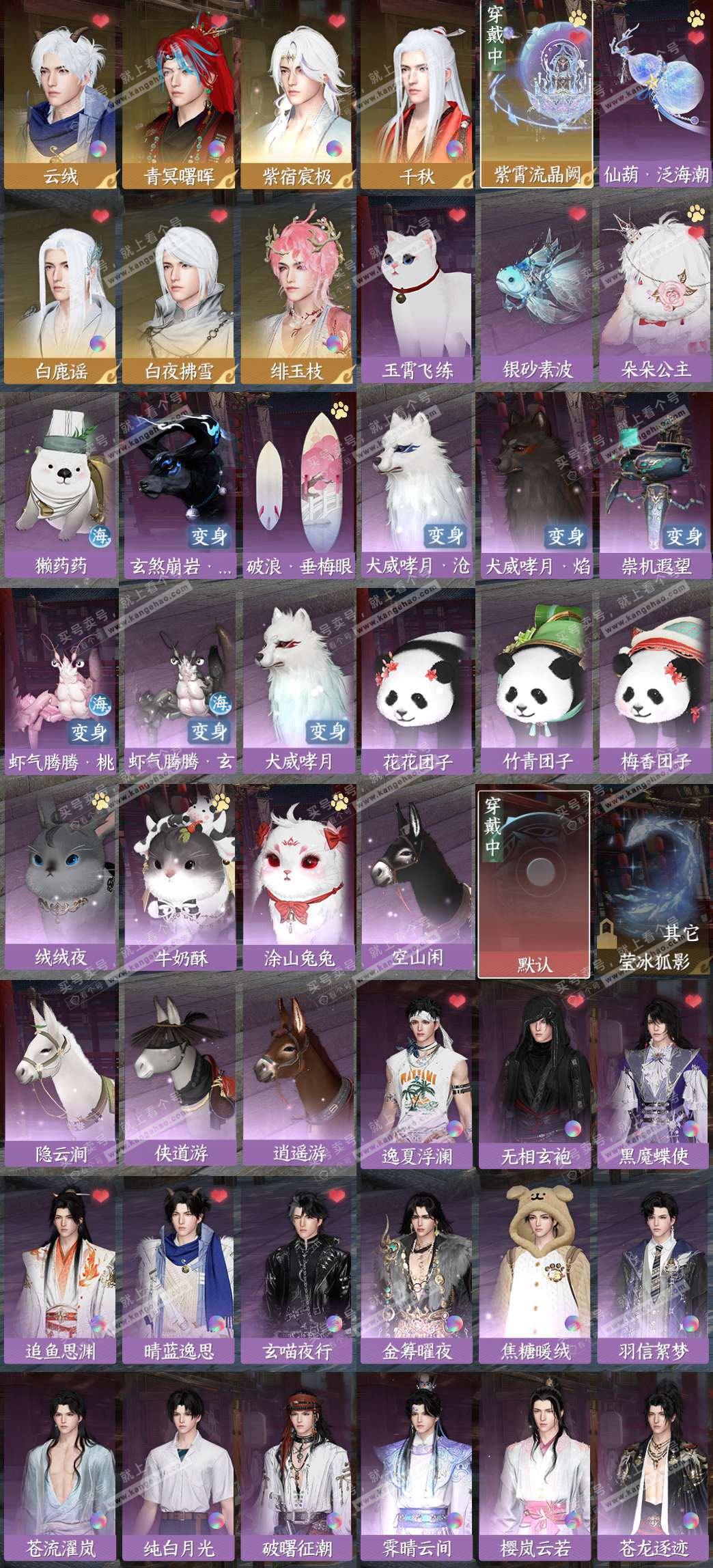 NSH322469逆水寒手游账号详情图3