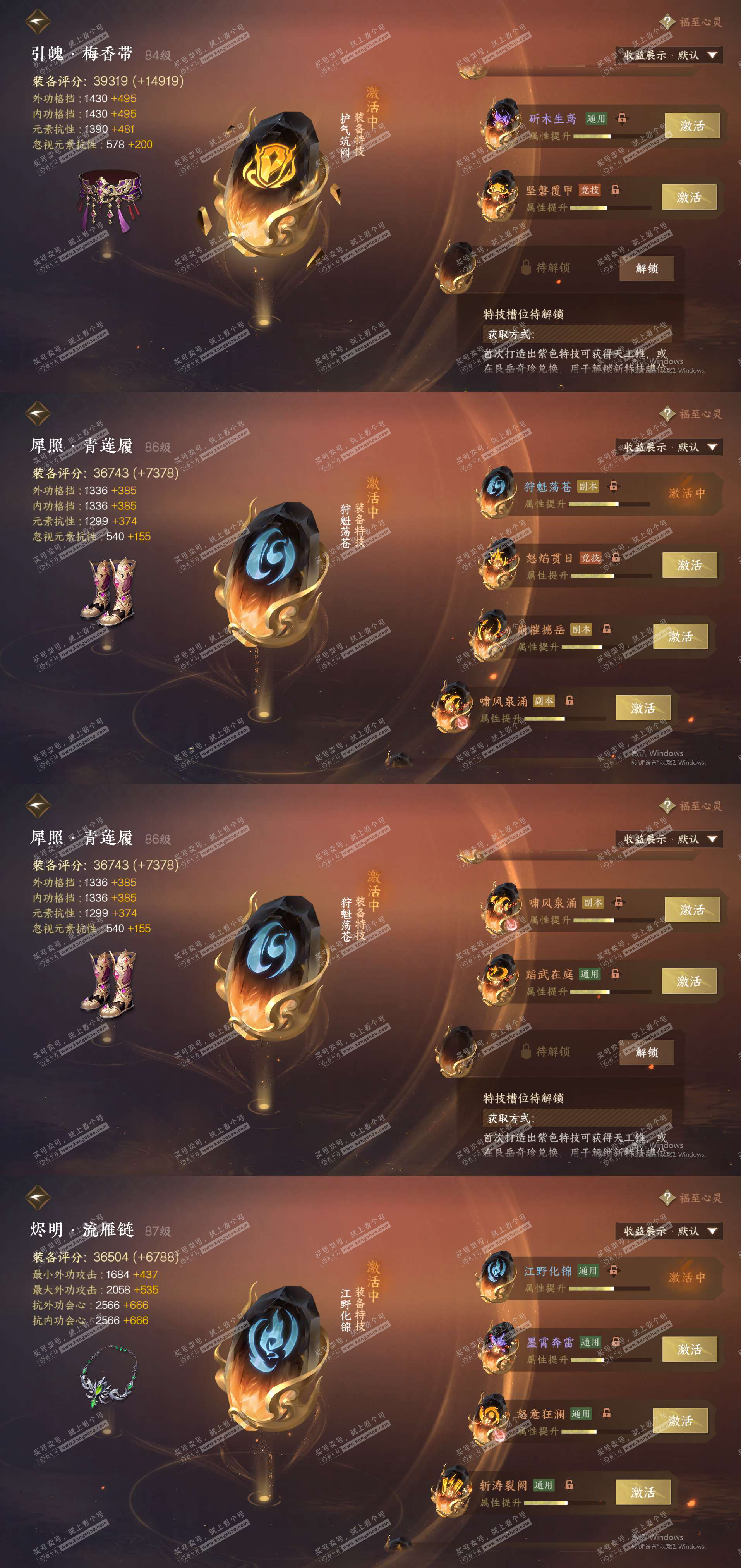 NSH322469逆水寒手游账号详情图25