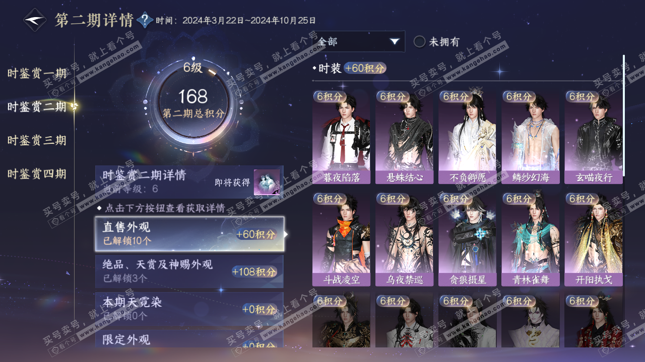 NSH322471逆水寒手游账号详情图12 NSH322471逆水寒手游账号详情图12