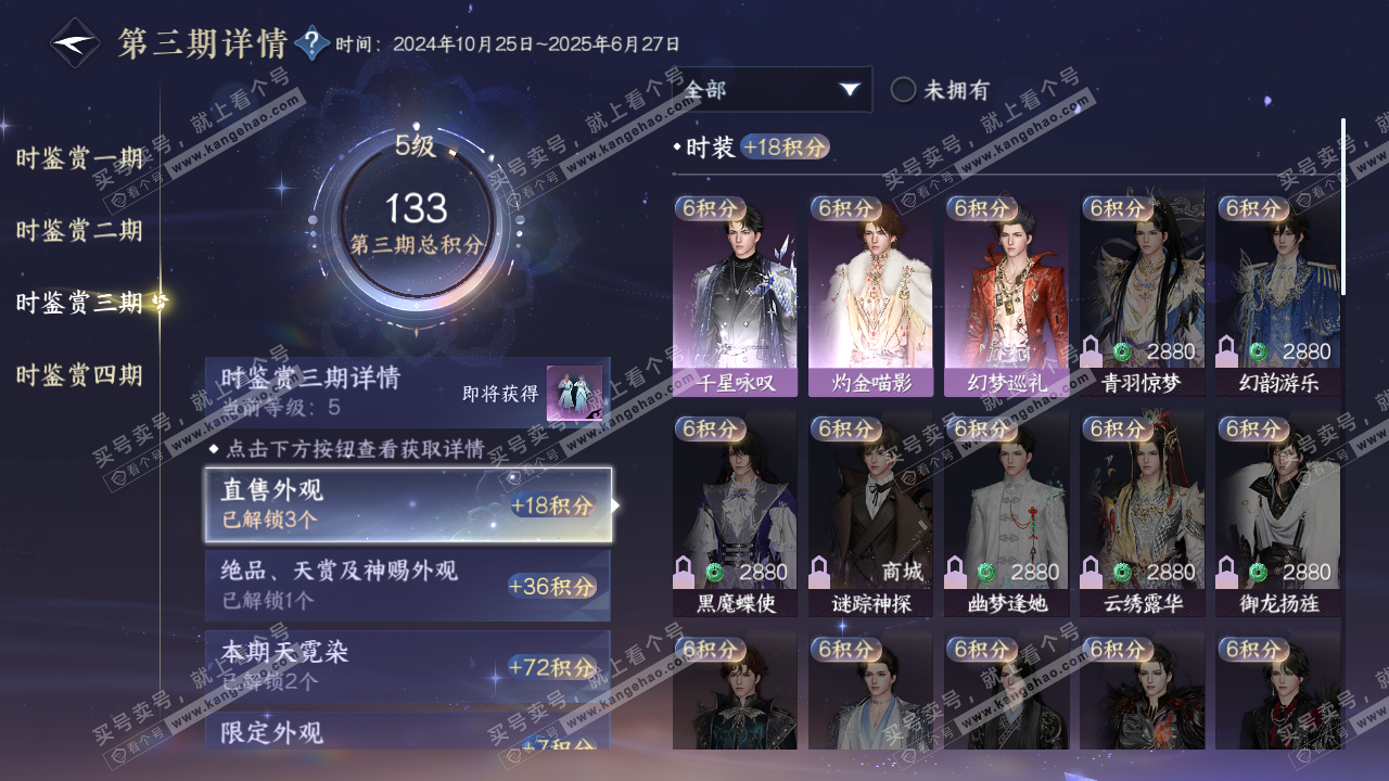 NSH322471逆水寒手游账号详情图13 NSH322471逆水寒手游账号详情图13