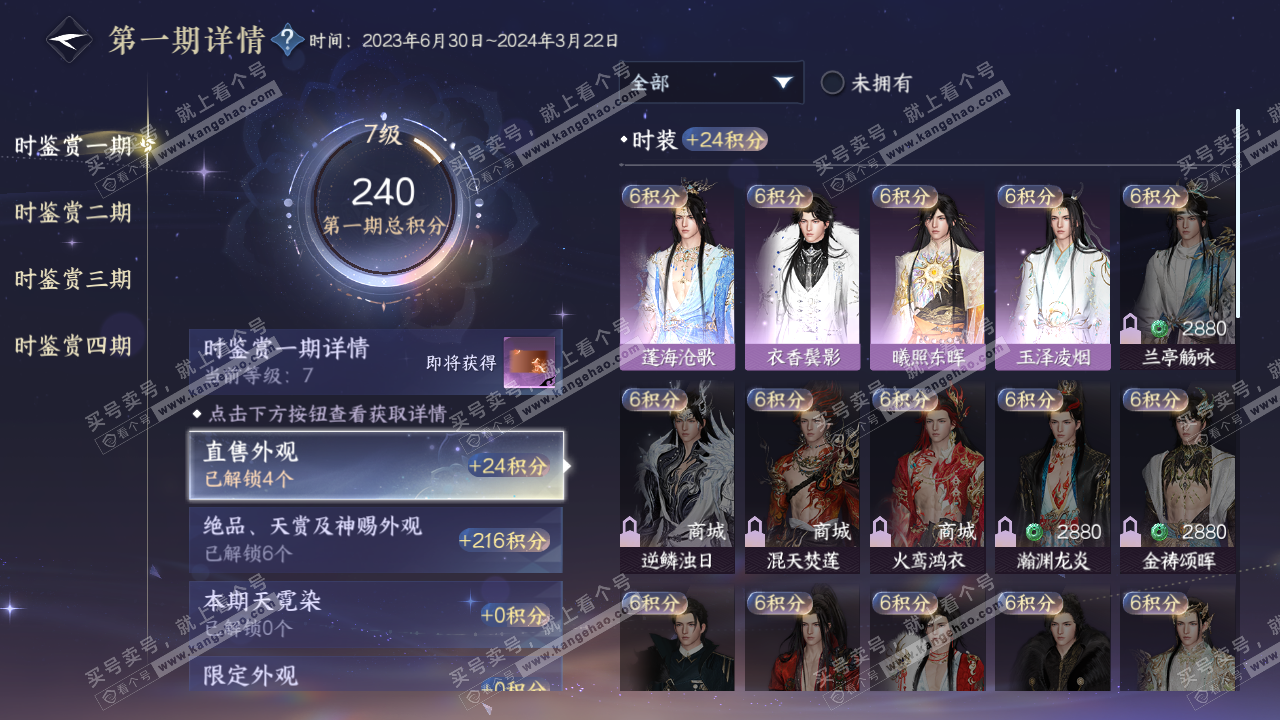 NSH322471逆水寒手游账号详情图11 NSH322471逆水寒手游账号详情图11