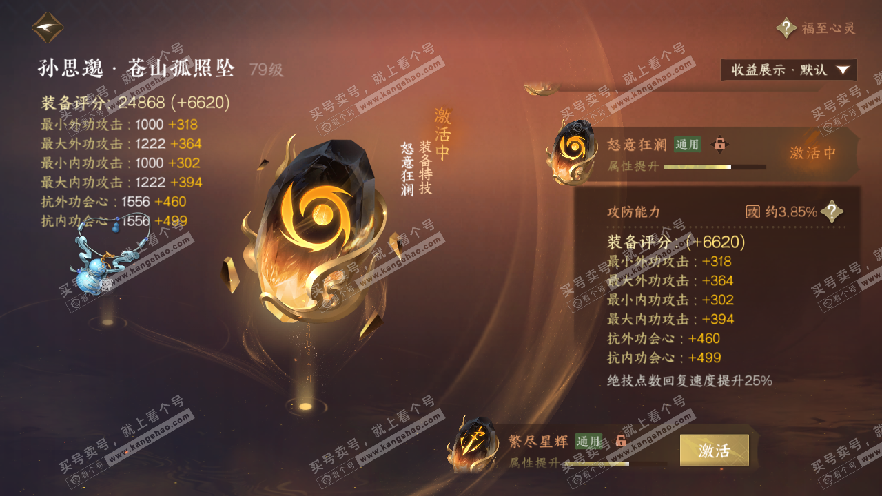 NSH322471逆水寒手游账号详情图29 NSH322471逆水寒手游账号详情图29