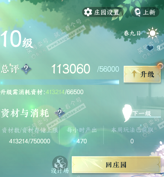 NSH322471逆水寒手游账号详情图33 NSH322471逆水寒手游账号详情图33