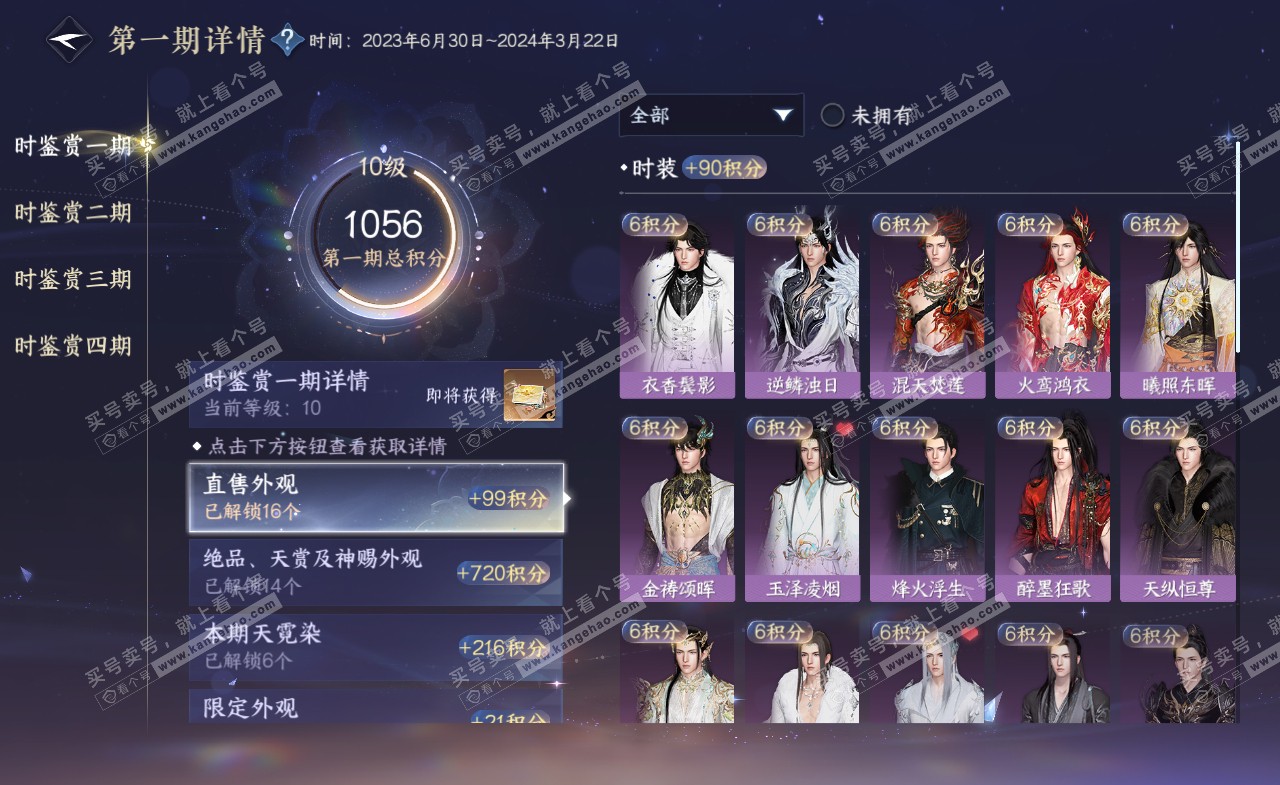 NSH322472逆水寒手游账号详情图19