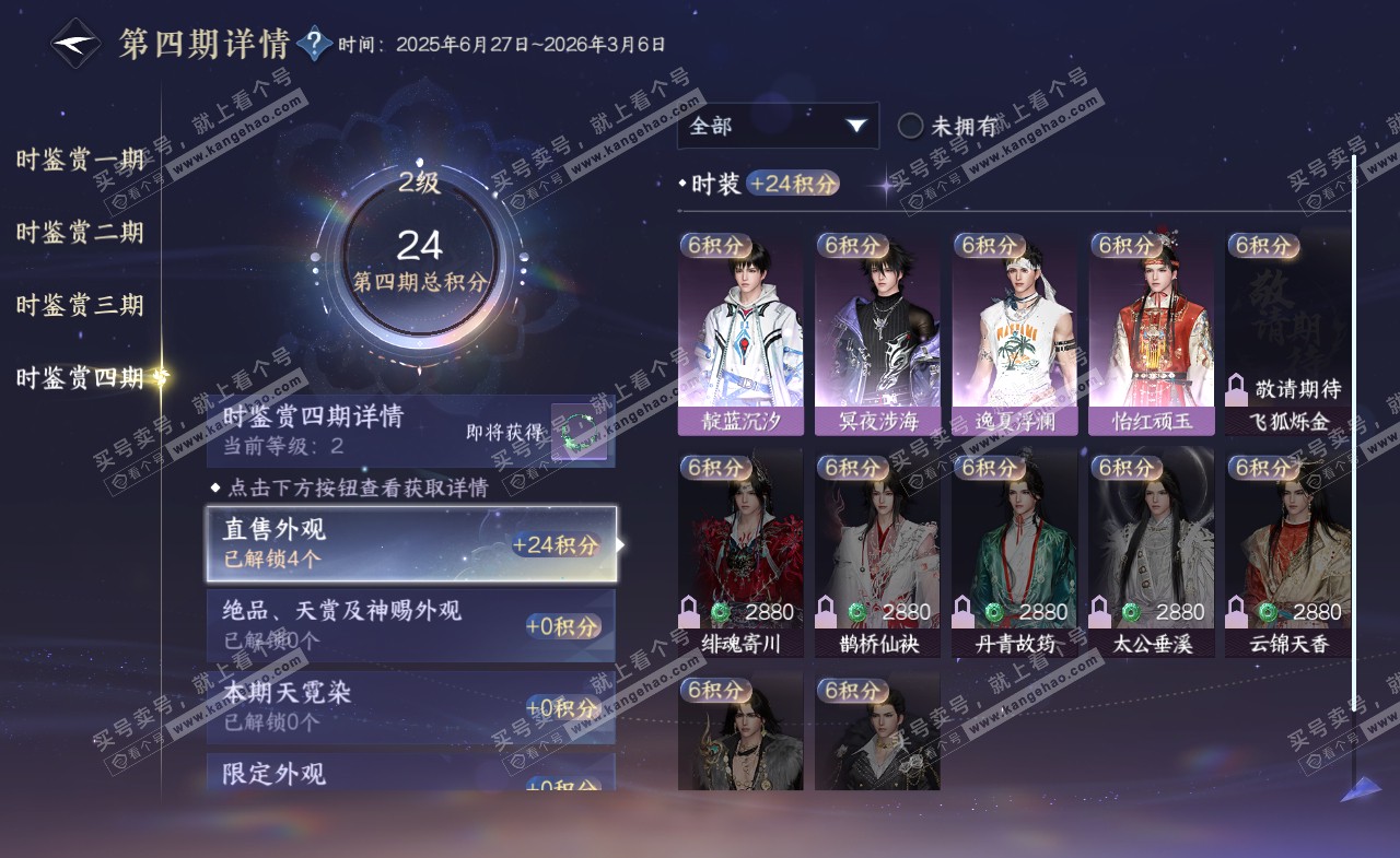 NSH322472逆水寒手游账号详情图23